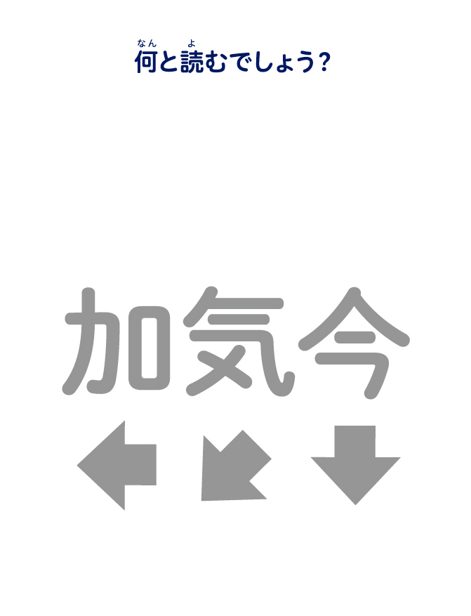 何と読むでしょう？