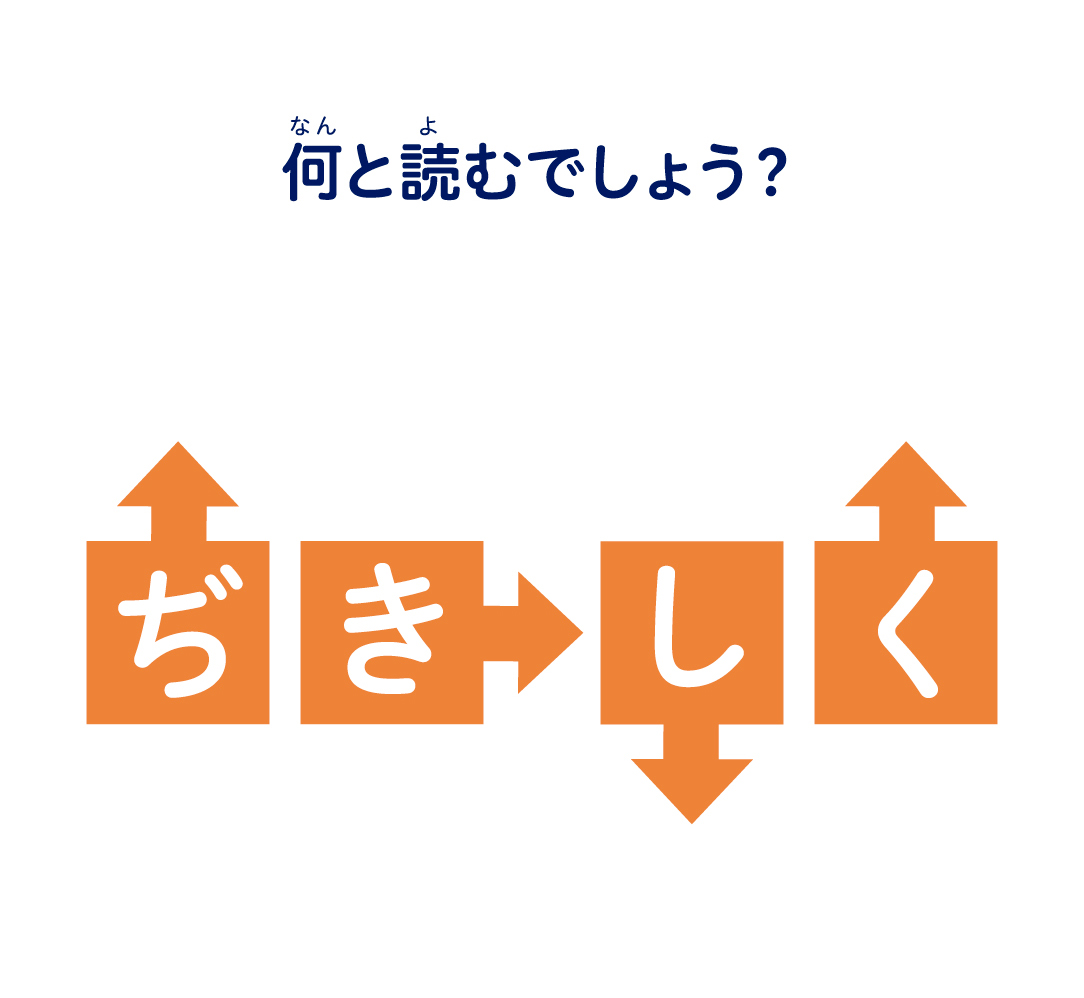 何と読むでしょう？