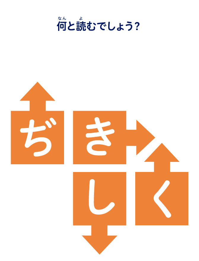 何と読むでしょう？