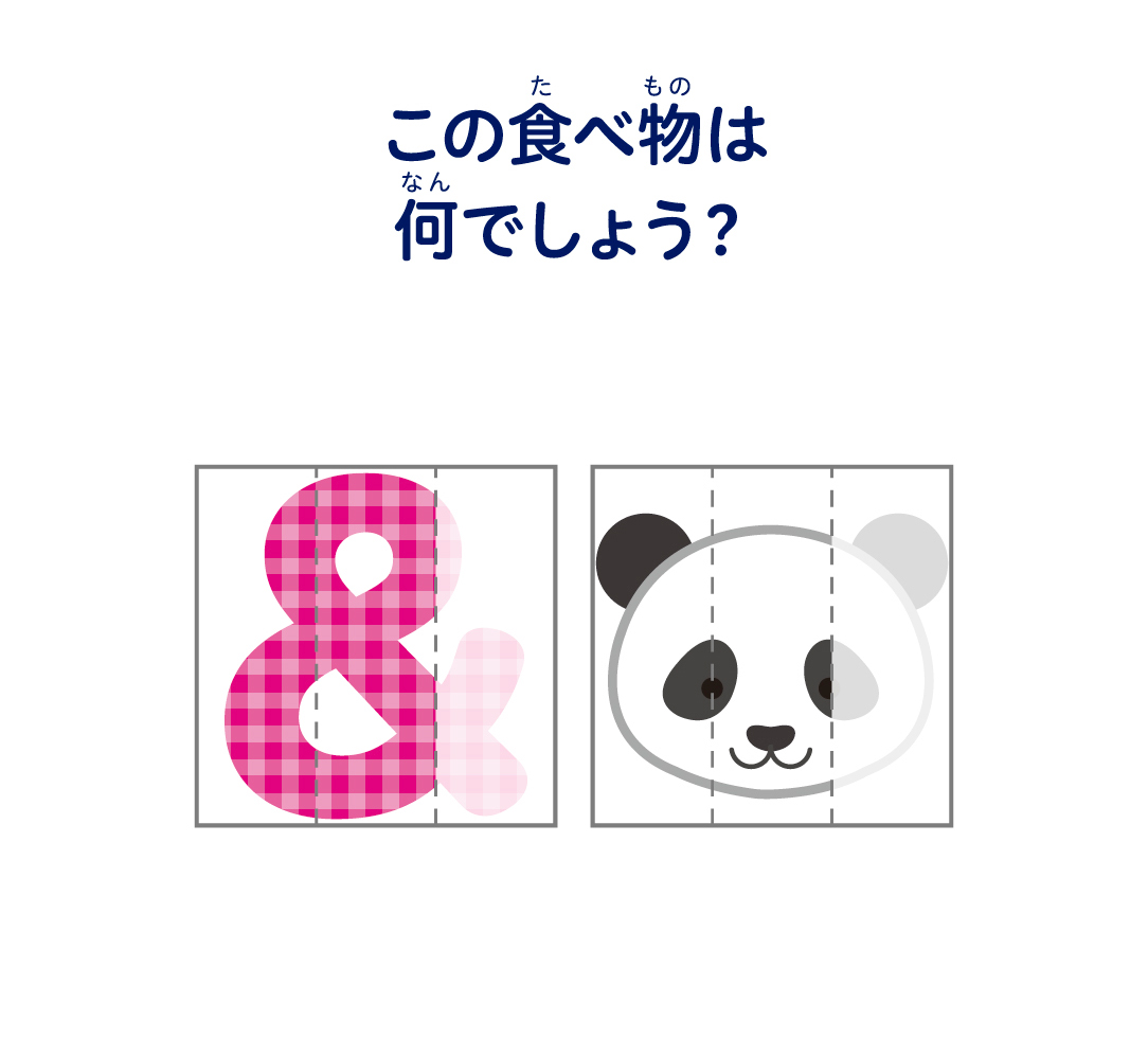 この食べ物はなんでしょう？