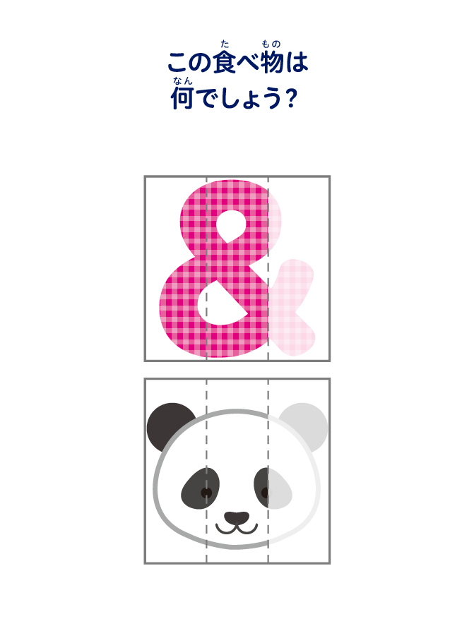 この食べ物はなんでしょう？