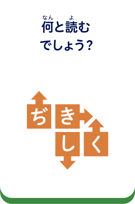 何と読むでしょう？