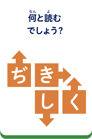 何と読むでしょう？