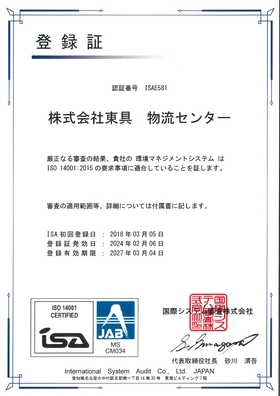 ISO14001：2015の登録証