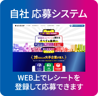 自社応募システム