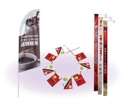 フラッグ・バナー